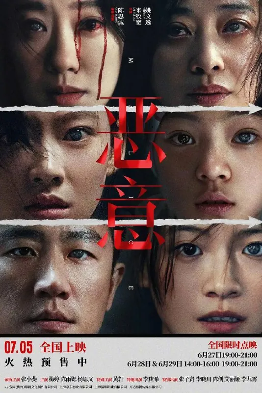 恶意