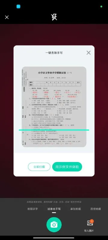 全能扫描工-OCR识别PDF编辑器解锁会员