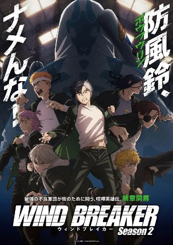 防风少年第二季（2025）