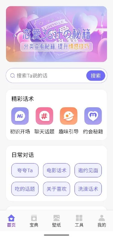 恋爱聊天术