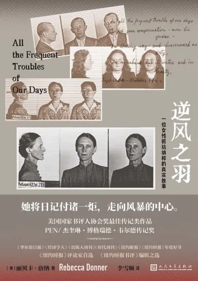 逆风之羽：一位女性抵抗纳粹的真实故事