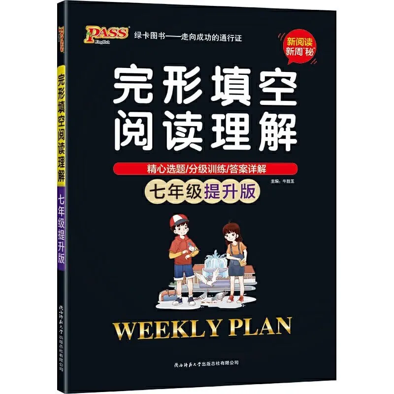 绿卡图书初中完形填空阅读理解