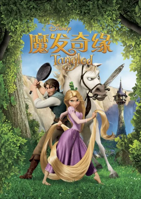 长发公主（2010）