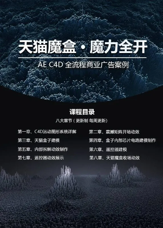 天猫魔盒全流程C4D+AE动效教程