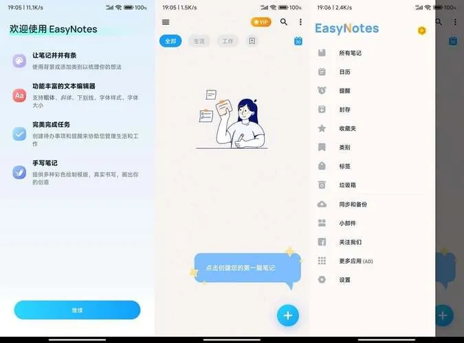 EasyNotesv1.3.06.0421全新易用的记事本软件