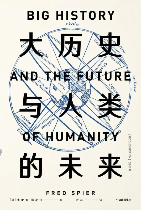 大历史与人类的未来（年份未知）