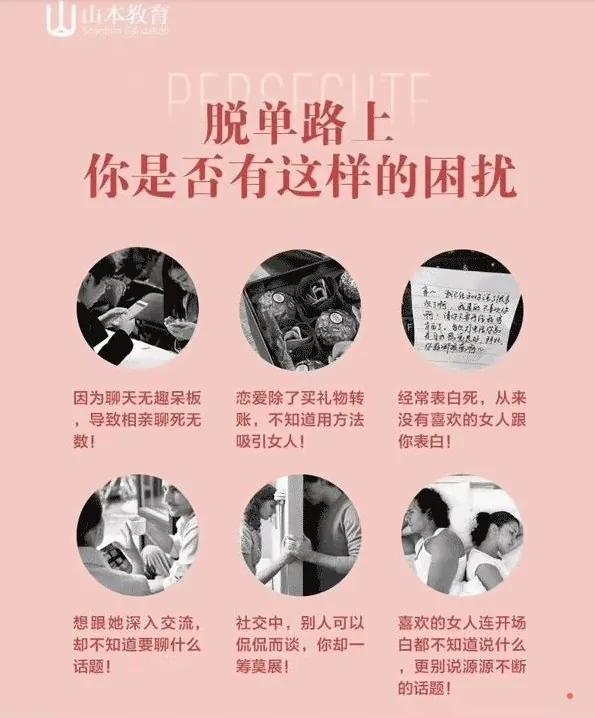 素云12期VIP恋爱课堂