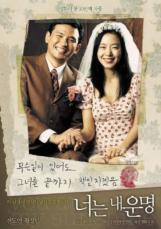 你是我的命运（2005）