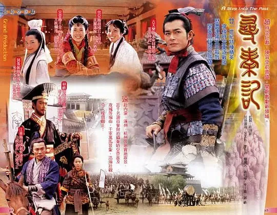 寻秦记（2001）