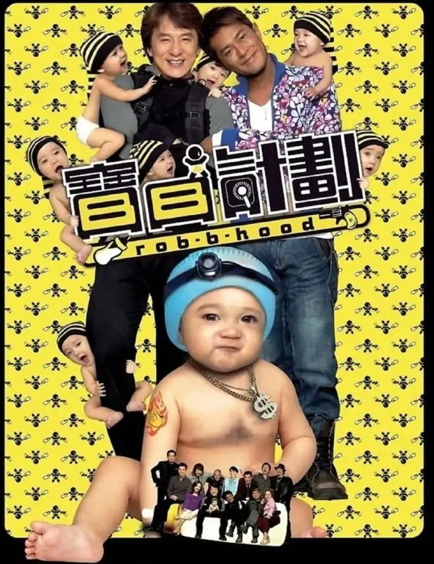 宝贝计划（2006）
