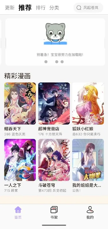 酷漫星v2.1.20无广