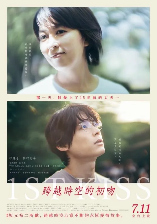 初吻（2025）