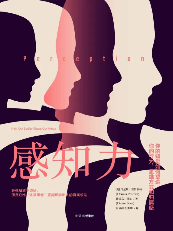 感知力如何看到世界的本来面目（年份未知）