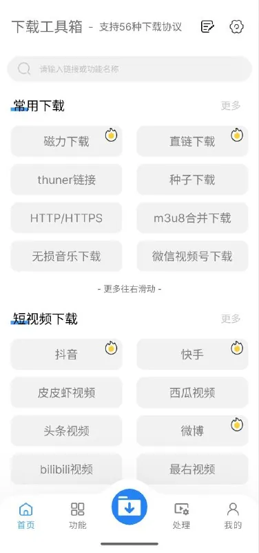 下载工具箱v3.9.2