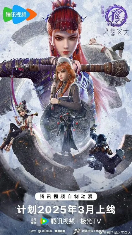画江湖之不良人第七季（2025）