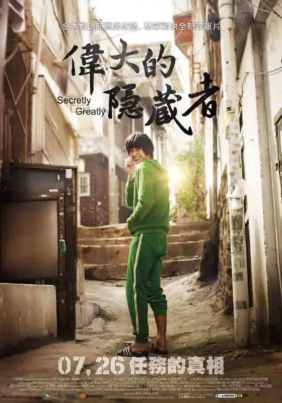 隐秘而伟大（2013）