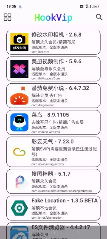 hookVIP-解锁各大应用会员免root使用附教程