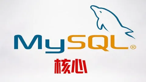 尚硅谷MySQL基础（2017）
