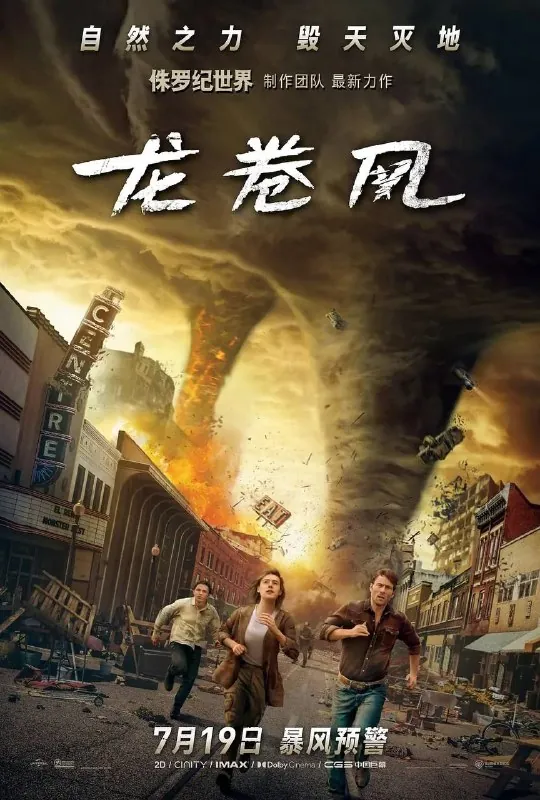 龙卷风（2024）