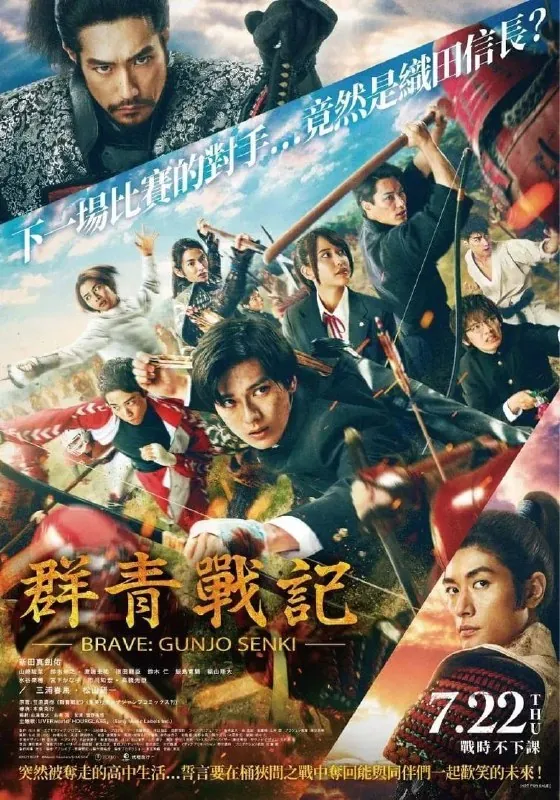 群青战记（2021）
