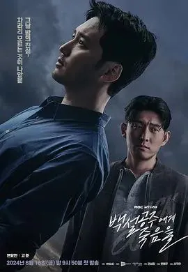 白雪公主必须死（2024）