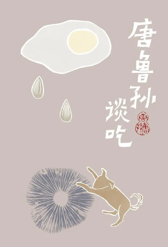 唐鲁孙谈吃（听书解读）