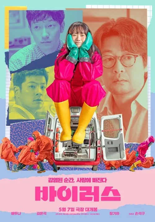 病毒（2025）