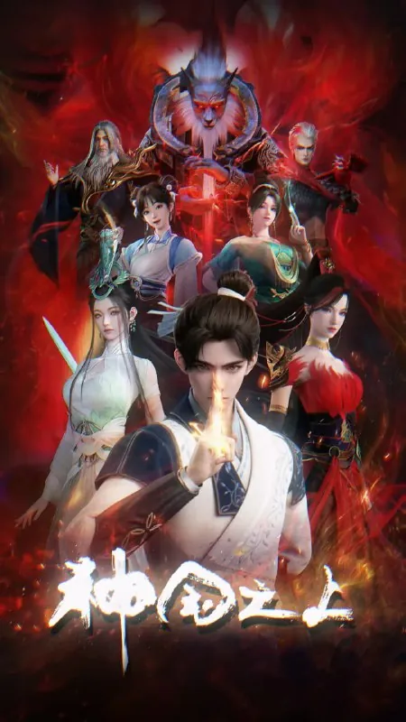 神国之上（2025）