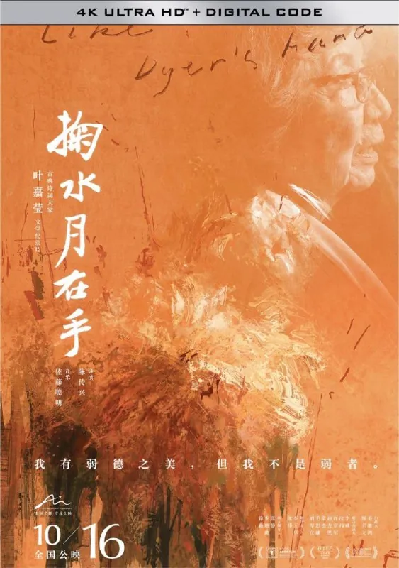 掬水月在手