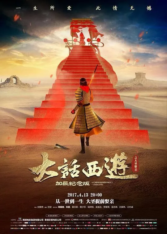 大话西游之大圣娶亲（1995）