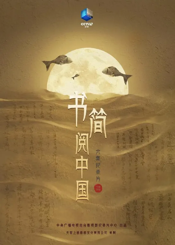 书简阅中国（2021）