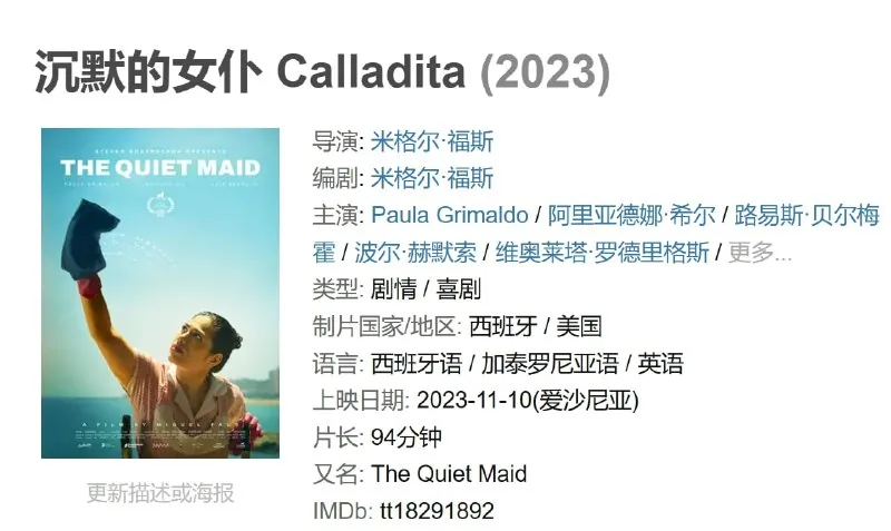 沉默的女仆Calladita（2023）