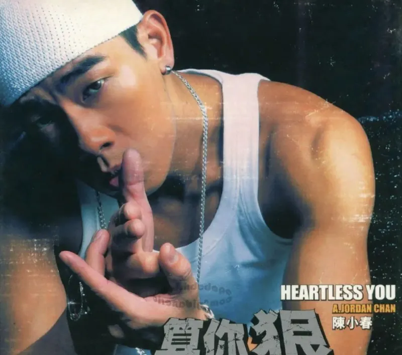 陈小春-算你狠（2004）