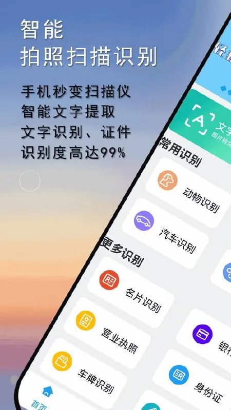 扫描全能王v6.87.0.2504240000
