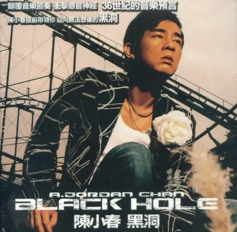 陈小春-黑洞（2004）