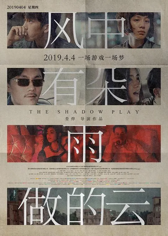 风中有朵雨做的云（2018）