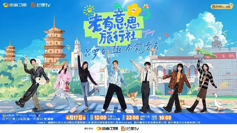 老有意思旅行社（2025）