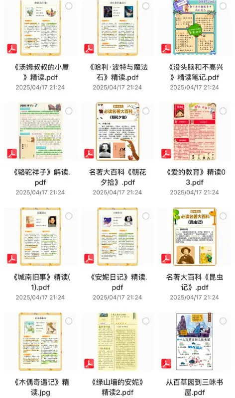 100部名著精读笔记