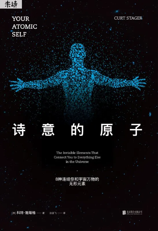 听书解读《诗意的原子》（年份）