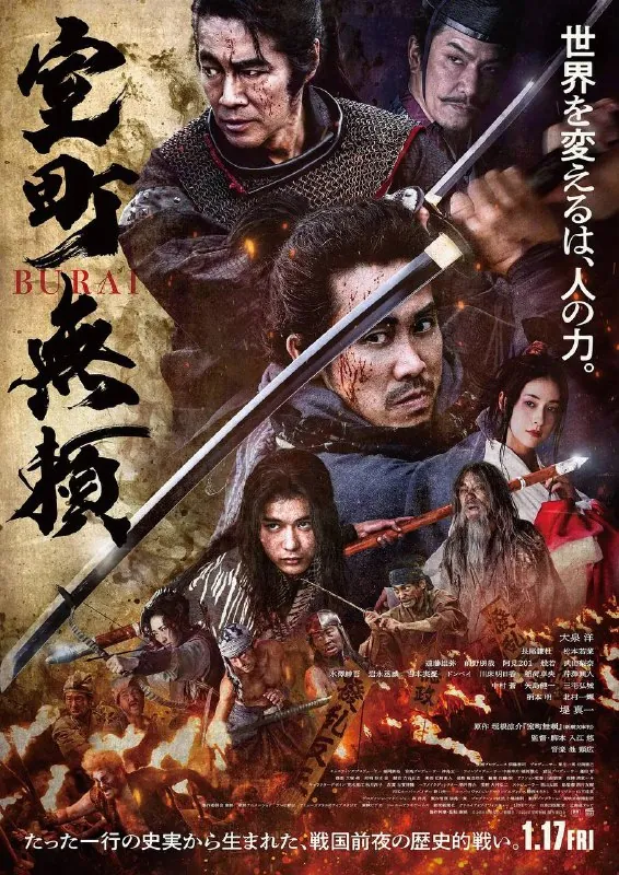 室町无赖（2025）