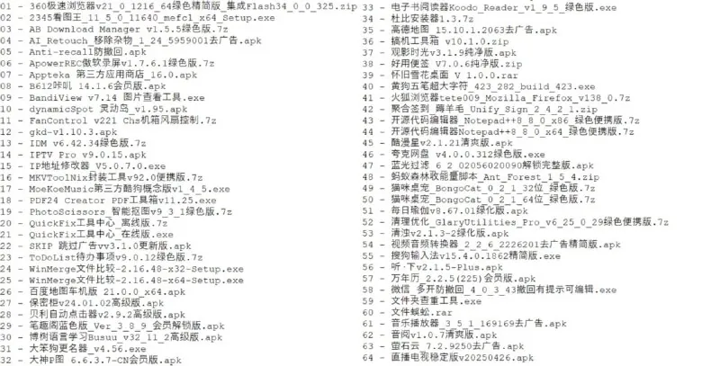 破解软件更新20250502期