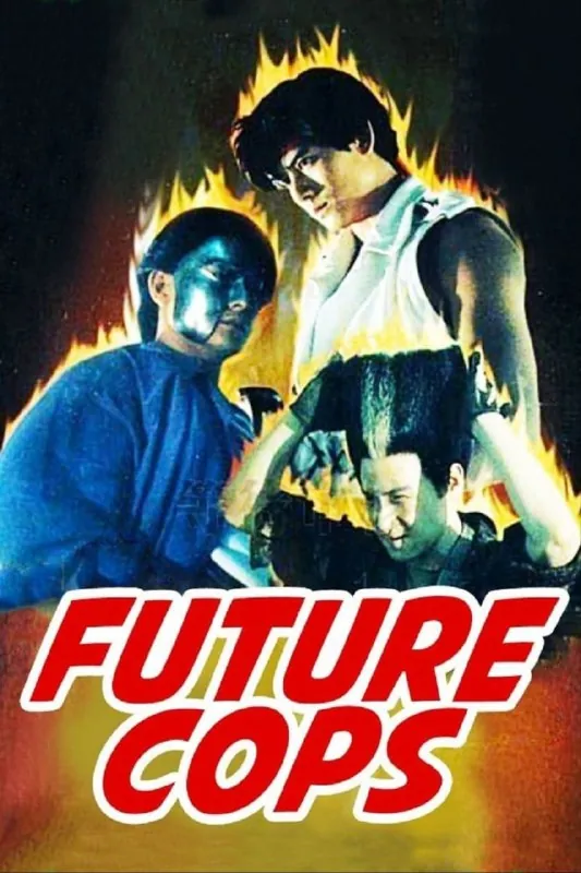 超级学校霸王（1993）