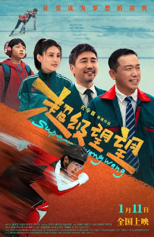 超级望望（2025）