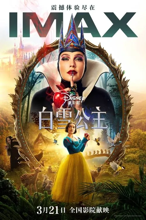 白雪公主（2025）