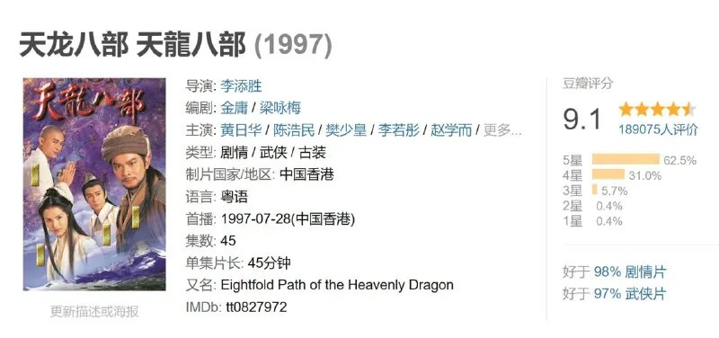 天龙八部（1997）