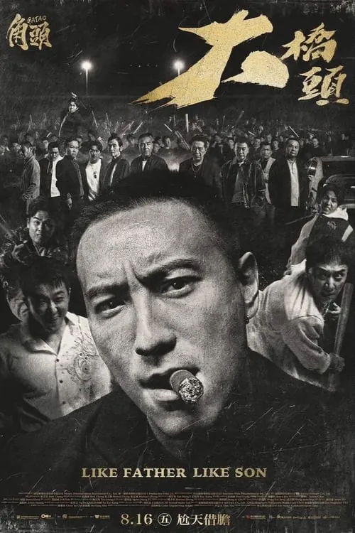 角头-大桥头（2024）