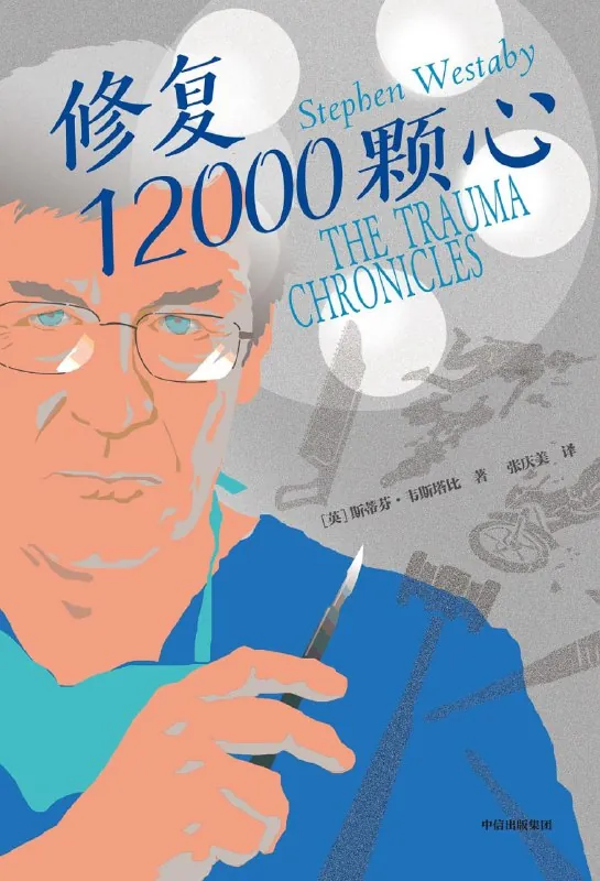 修复12000颗心