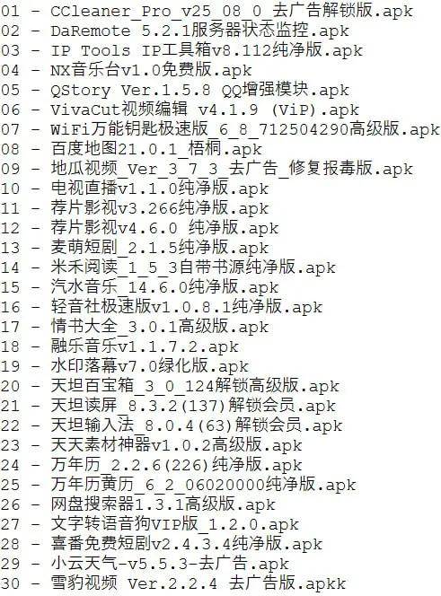 破解软件更新20250507期