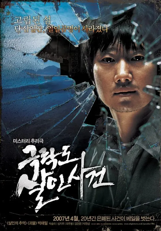 极乐岛杀人事件（2007）