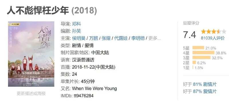 人不彪悍枉少年（2018）